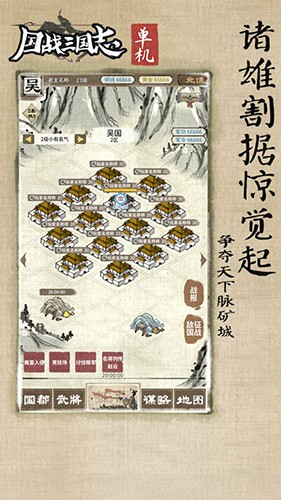 国战三国志官方版下载