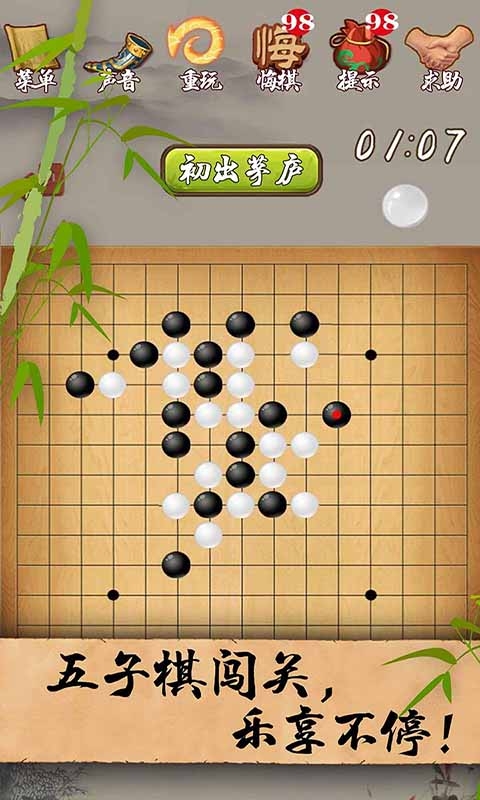 五子棋经典版下载