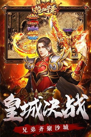 热血寻秦手游官网版正版下载