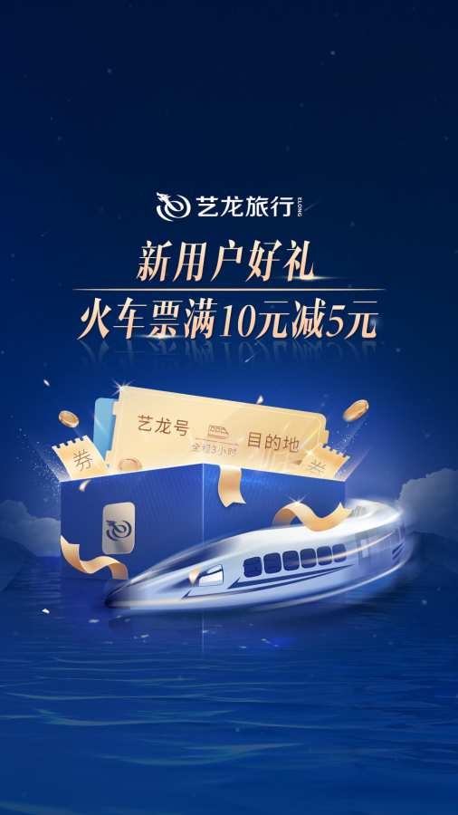 艺龙酒店预订平台官网下载