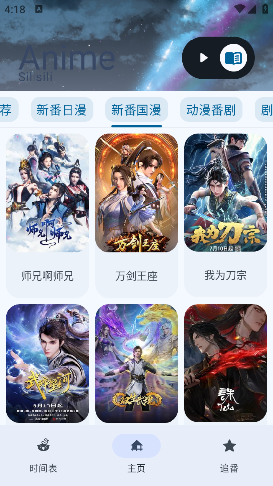 Animius动漫软件最新版下载