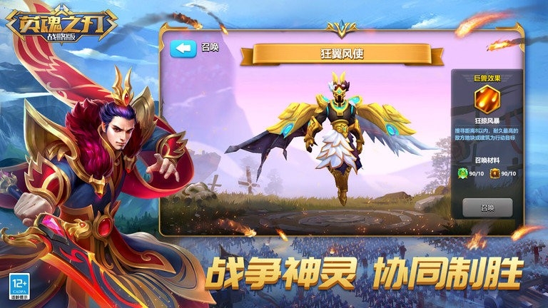 英魂之刃战略版官网版