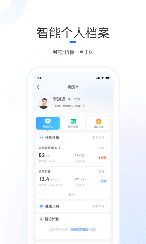 复星健康医生端app