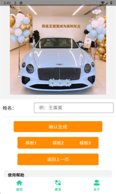 宾利提车图制作下载