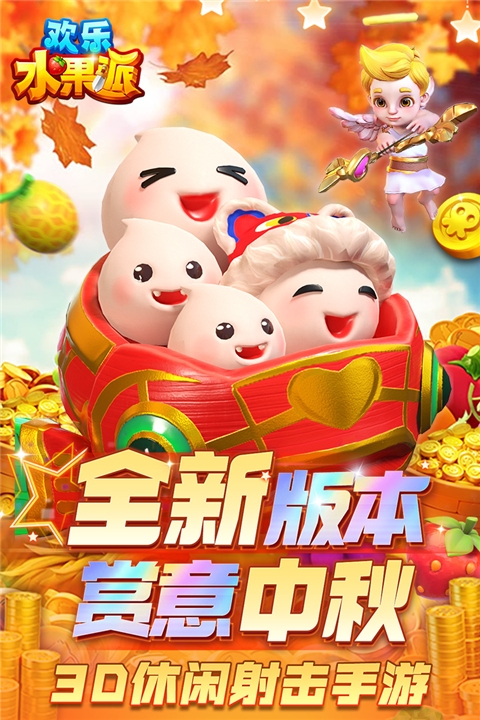 欢乐水果派红包版