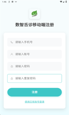 安特智能舌面分析最新版