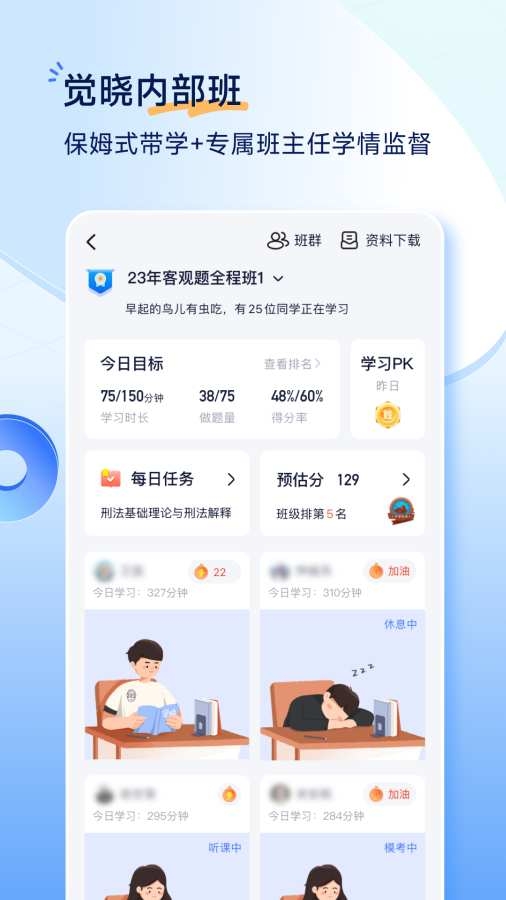 觉晓法考官网app