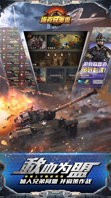 坦克兄弟连手游下载