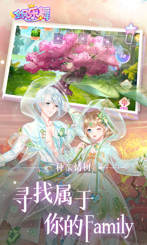 全民乐舞官方版下载安装最新版