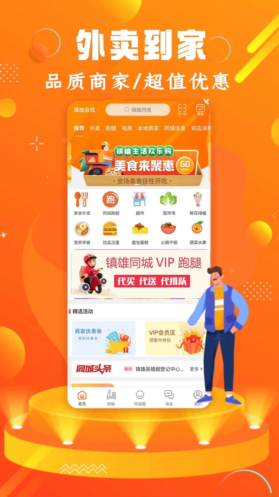 镇雄同城app下载最新版