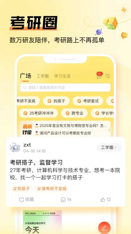 掌上考研app官网下载