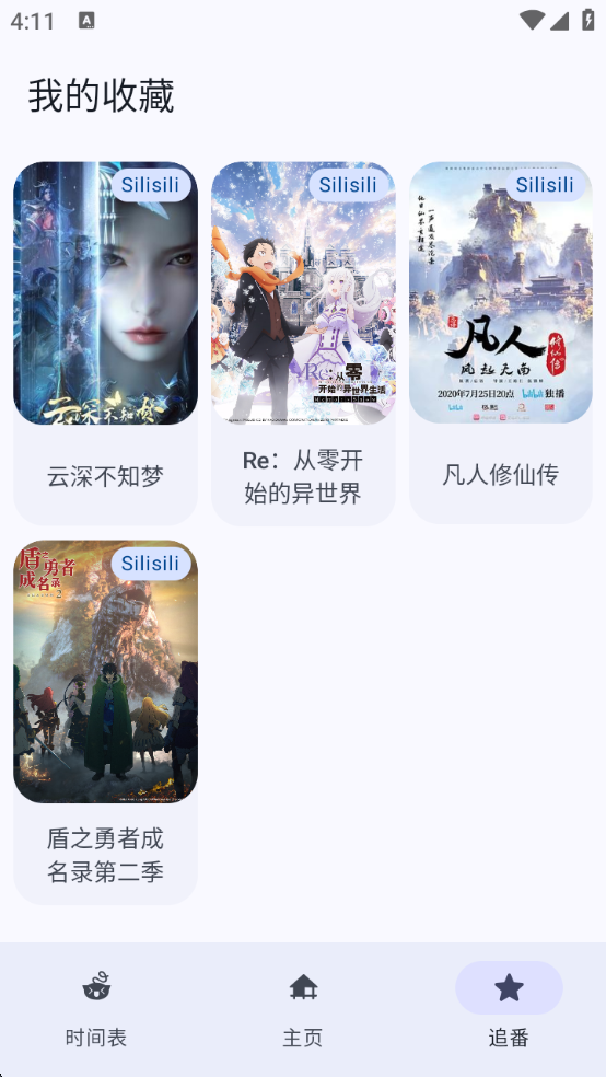 Animius动漫软件最新版下载