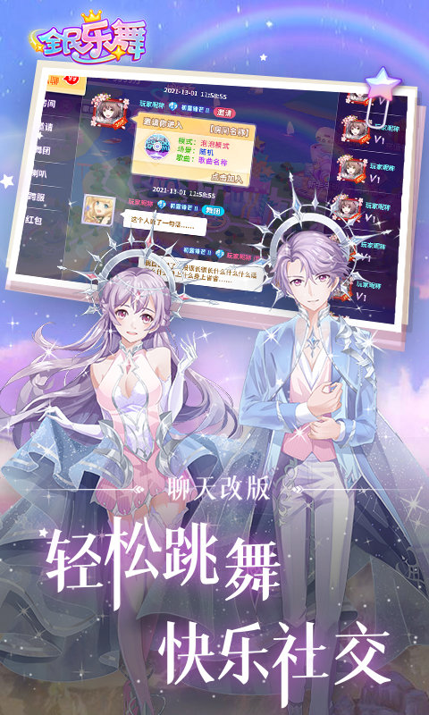 全民乐舞官方版下载安装最新版