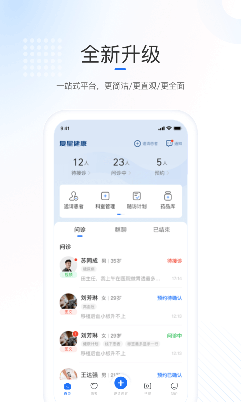 复星健康医生端app
