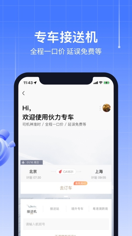 航班管家app手机版