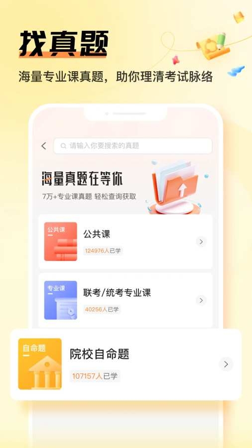 掌上考研app官网下载