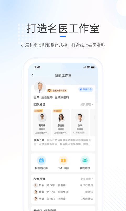 复星健康医生端app