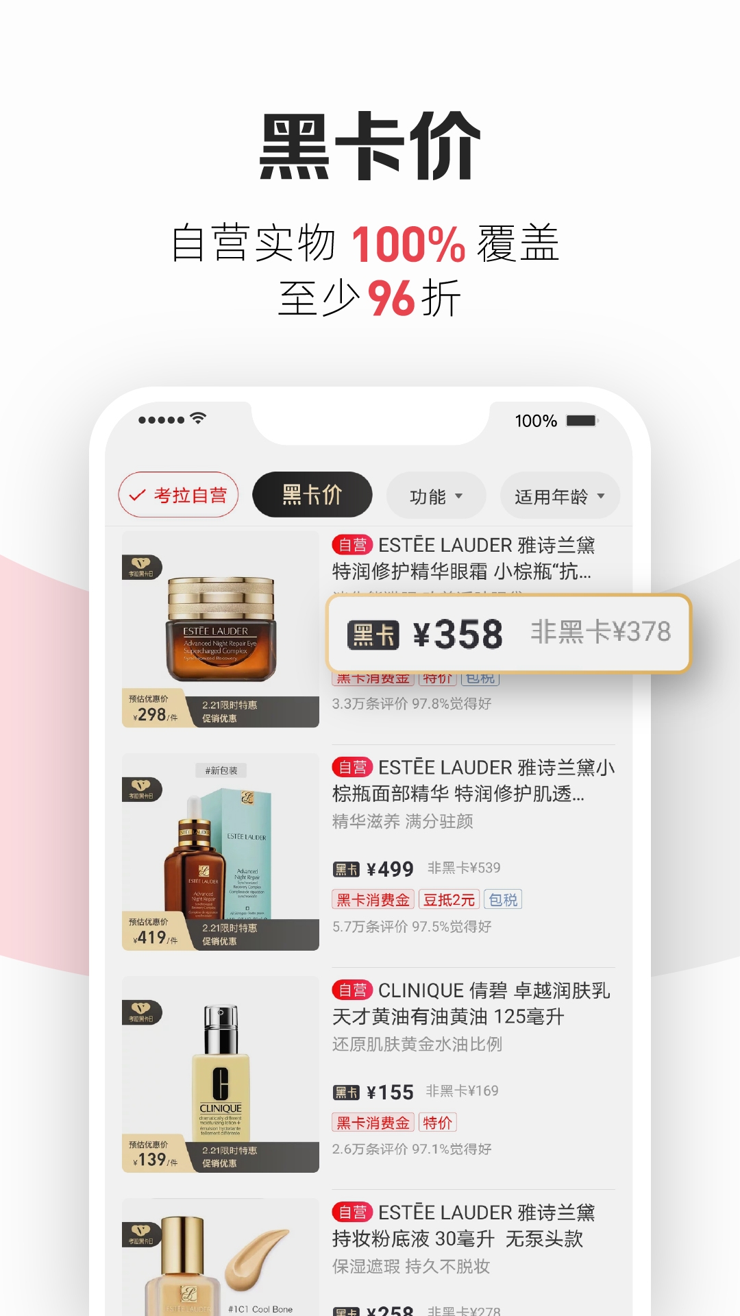 网易考拉APP最新版