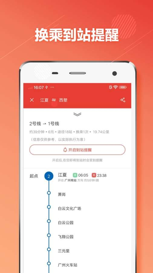 广州地铁通app下载