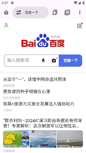 EX浏览器正式官方版