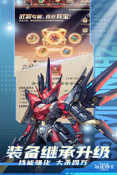 远征将士0.1折手游