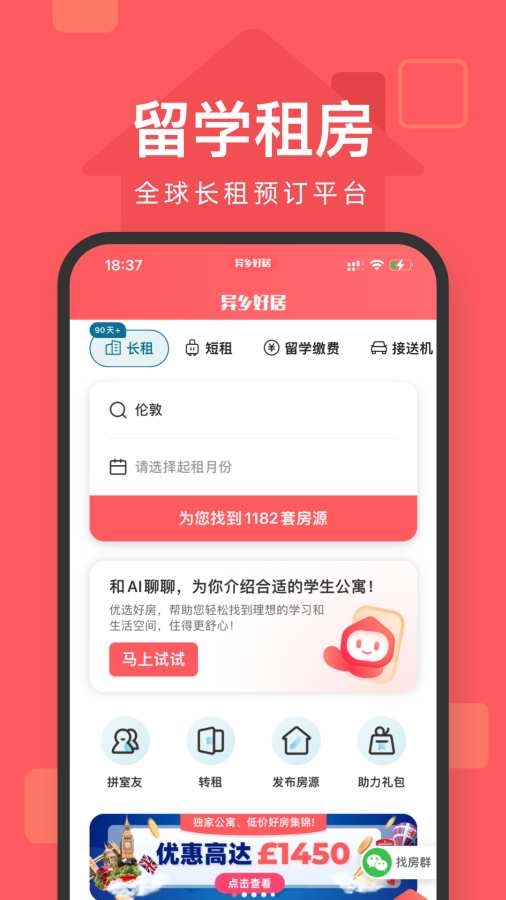 异乡好居官网app