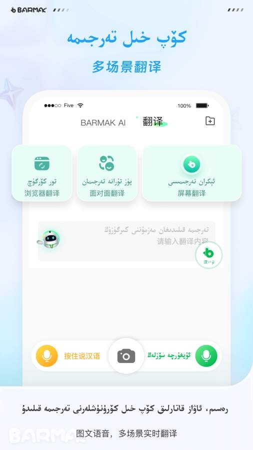 BARMAK维语输入法官网版