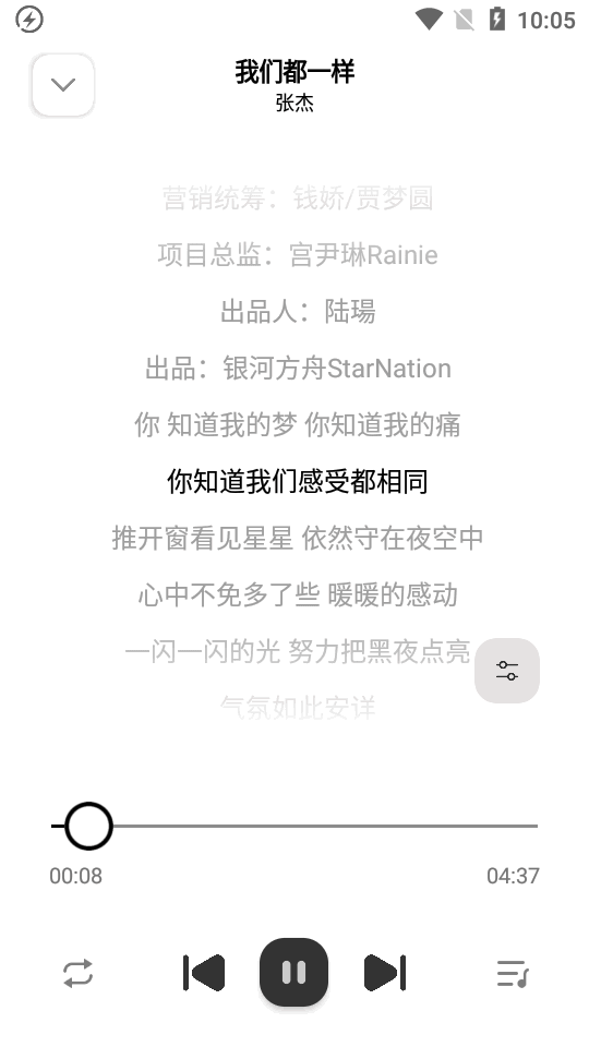 新音悦播放器下载手机版