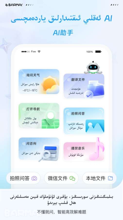 BARMAK维语输入法官网版