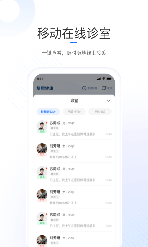 复星健康医生端app