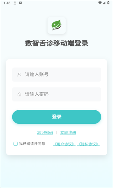 安特智能舌面分析最新版