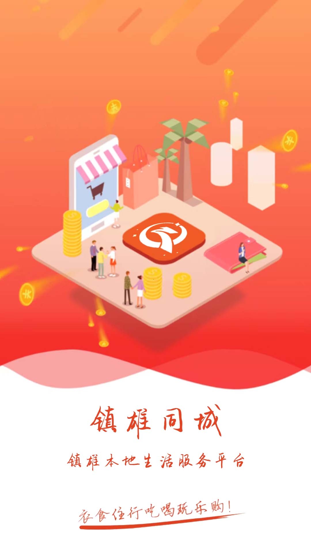 镇雄同城app下载最新版