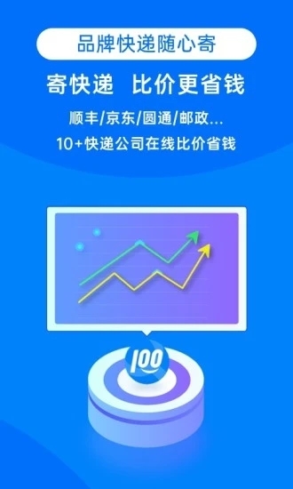 快递100手机版app