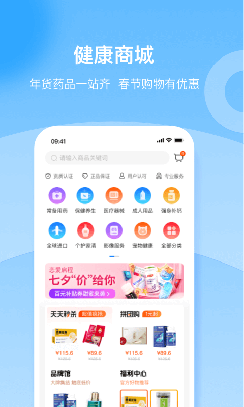 复星健康app下载官网最新版