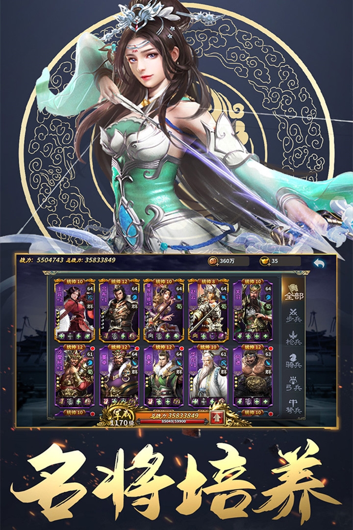 三国英雄传奇游戏官网版