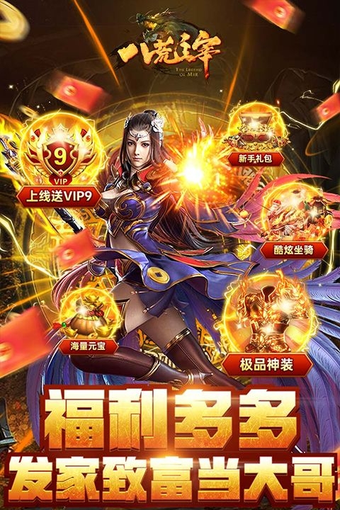 八荒主宰手游官网版入口下载