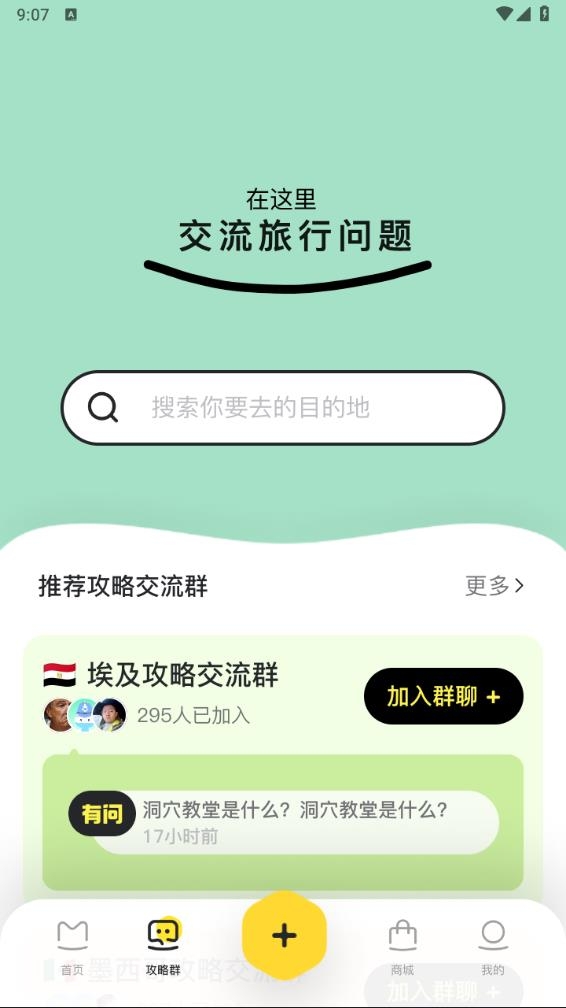 马蜂窝app最新版