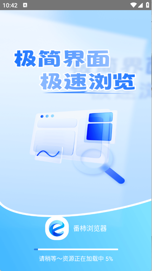 番柿浏览器下载