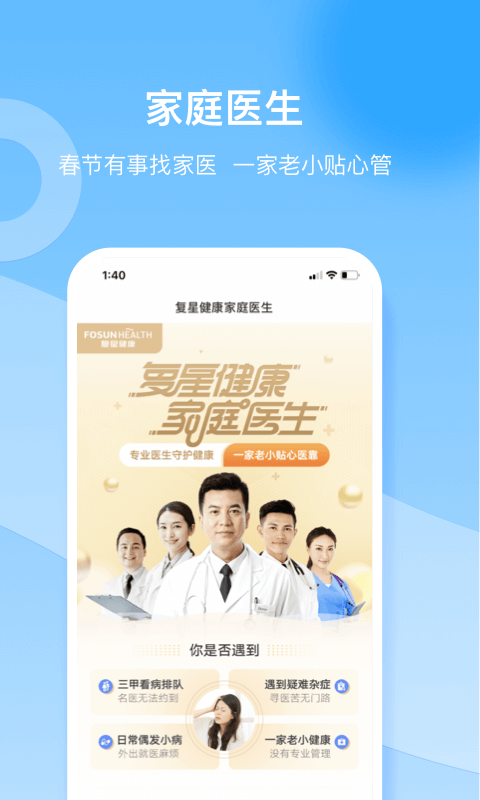 复星健康app下载官网最新版
