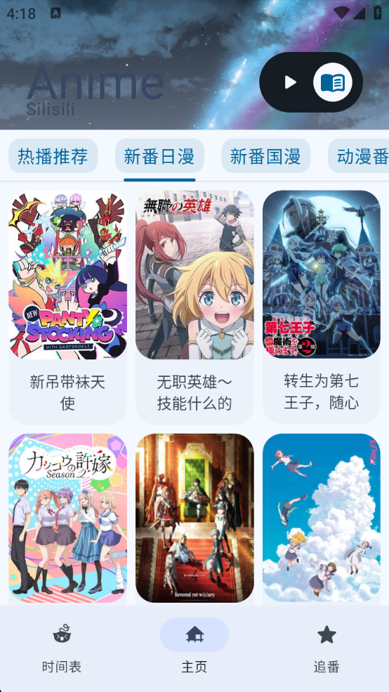 Animius动漫软件最新版下载