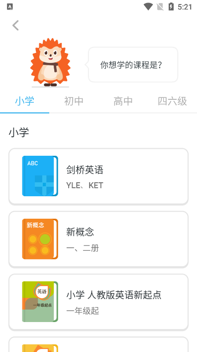 刺猬英语下载免费版app