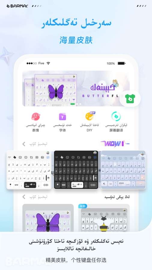 BARMAK维语输入法官网版