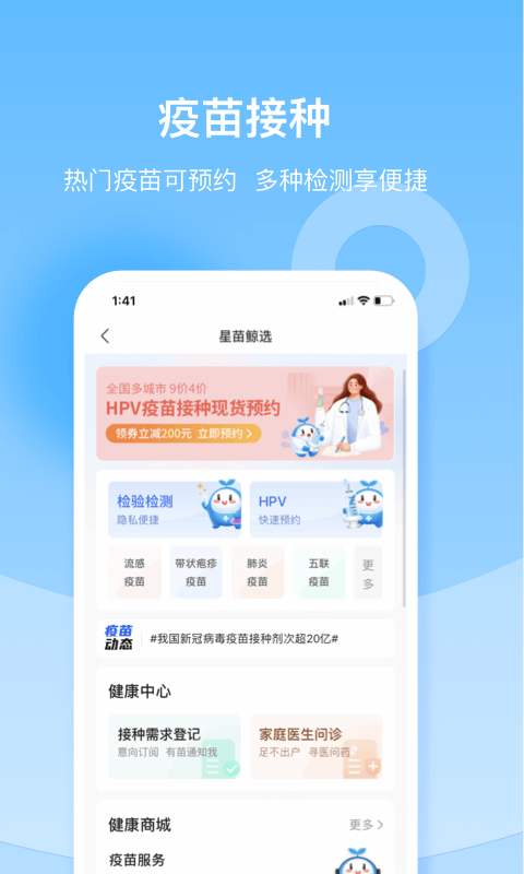 复星健康app下载官网最新版