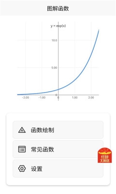 图解函数下载安装手机版