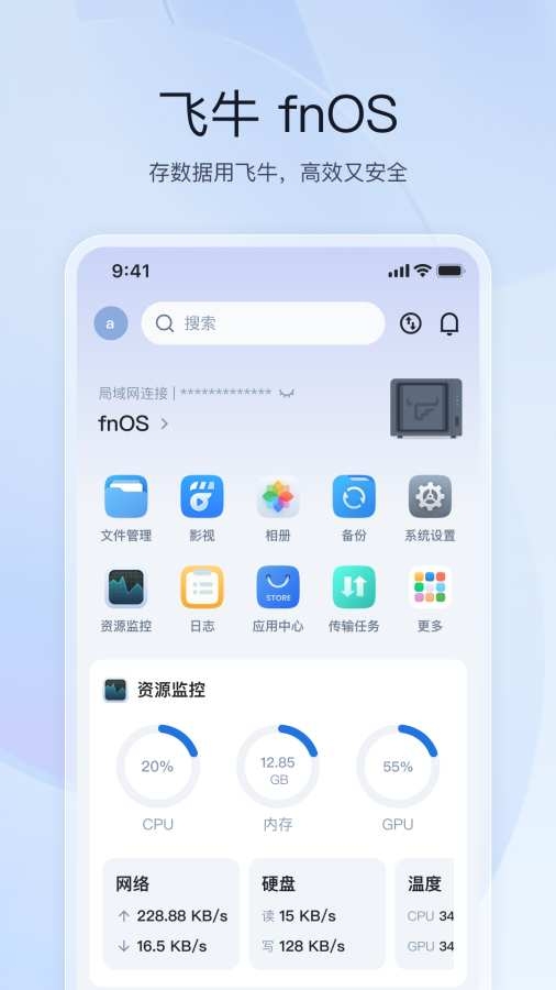 飞牛app