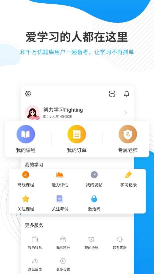 考研准题库app