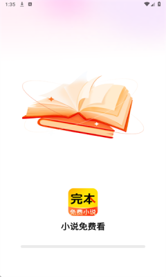 完本免费小说下载