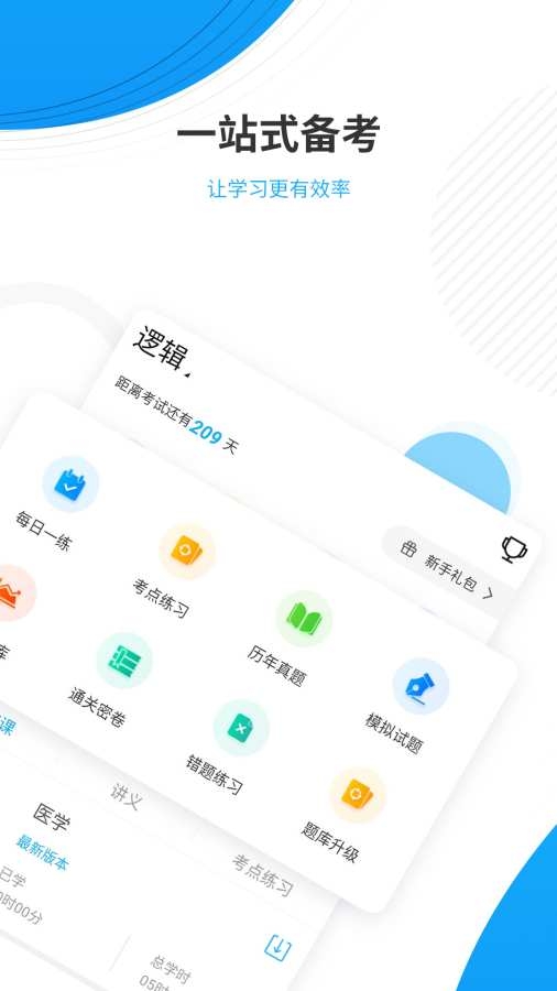 考研准题库app
