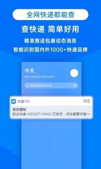 快递100手机版app