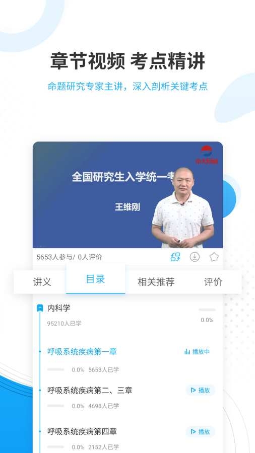 考研准题库app